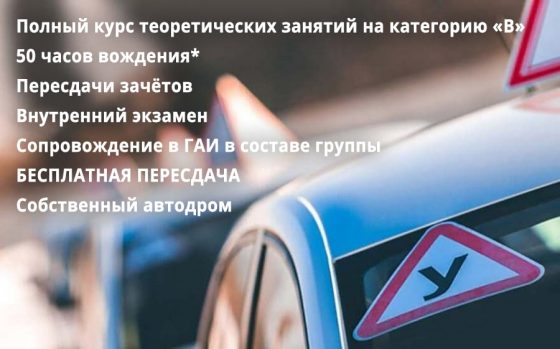 Автошколы ДОСААФ в Минске отзывы рейтинг цены