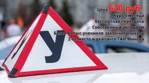 Автошкола 2022 Минск, курсы вождения категории Б