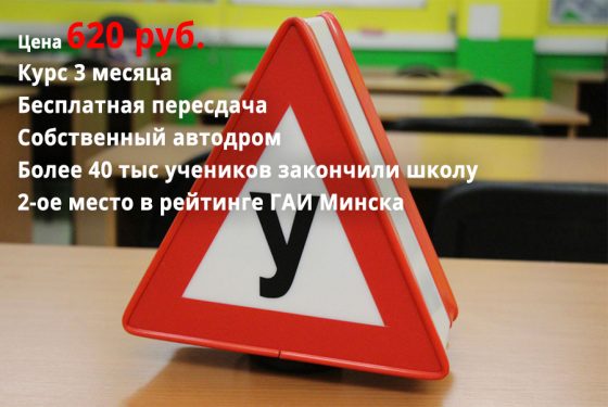 Автошкола 2022 Минска АвтоводительПлюс обучение вождению 620 руб