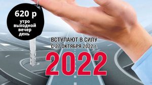 ПДД Беларусь 2022 изменения новшества