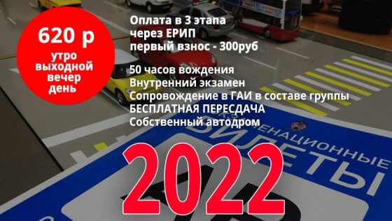 Цены в автошколах Минска, рейтинг отзывы какие выбрать курсы 2022